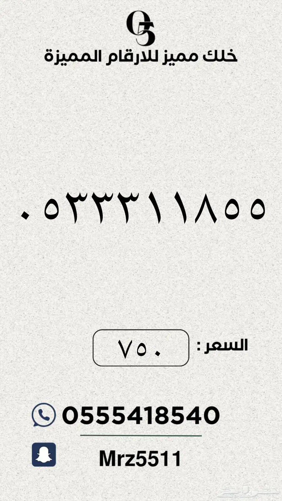 مجموعة ارقام مميزة من الاتصالات السعودية STC 8