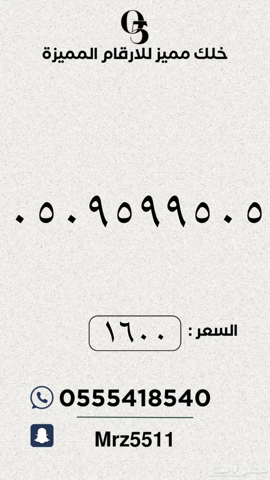 مجموعة ارقام مميزة من الاتصالات السعودية STC 37