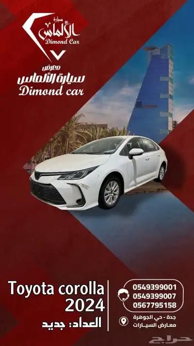 تويوتا Toyota Corolla 2024 0