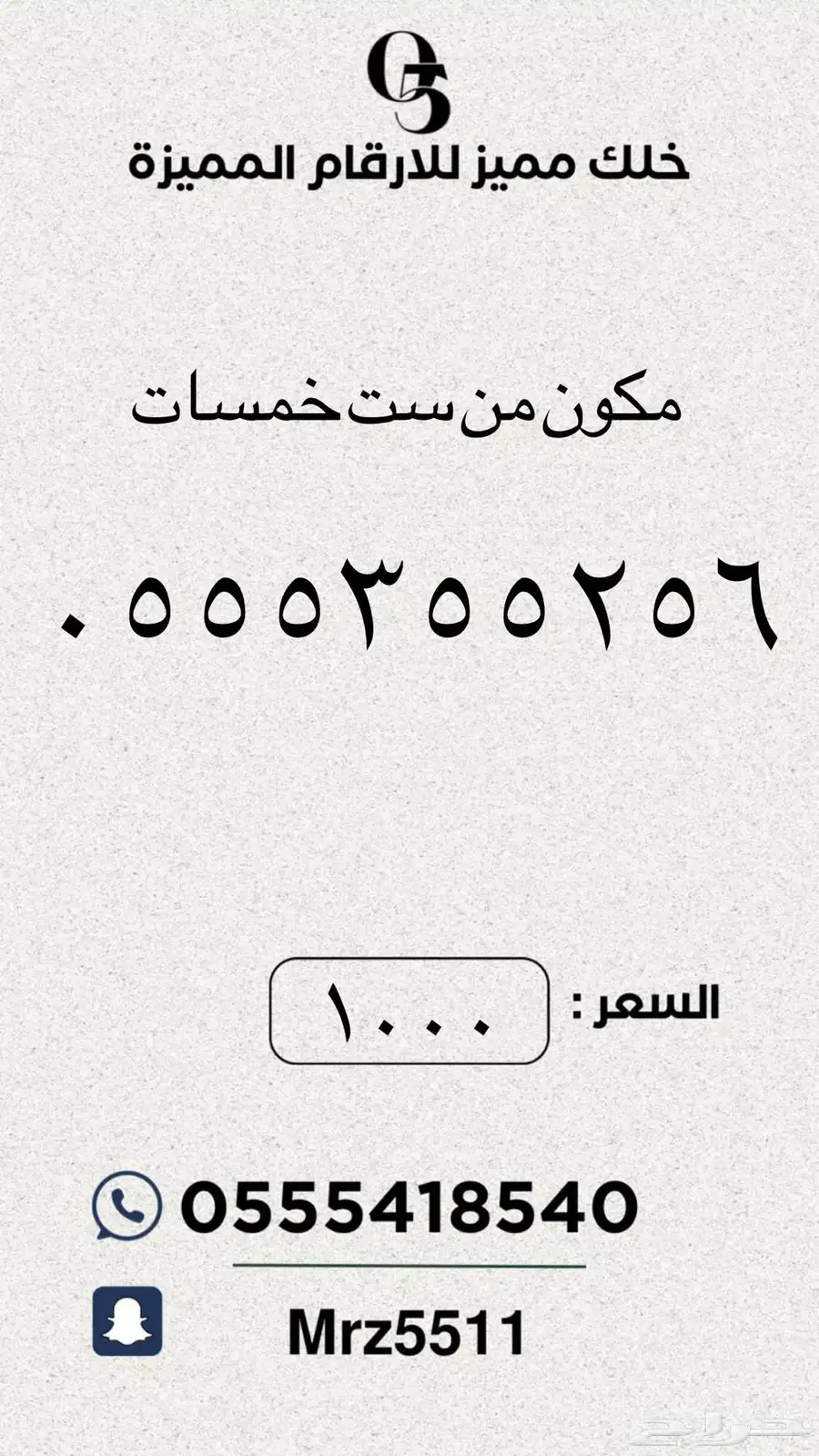 مجموعة ارقام مميزة من الاتصالات السعودية STC 9