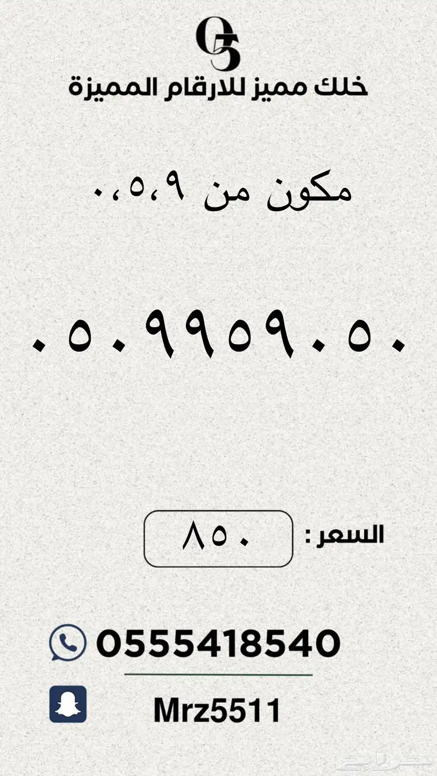 مجموعة ارقام مميزة من الاتصالات السعودية STC 10