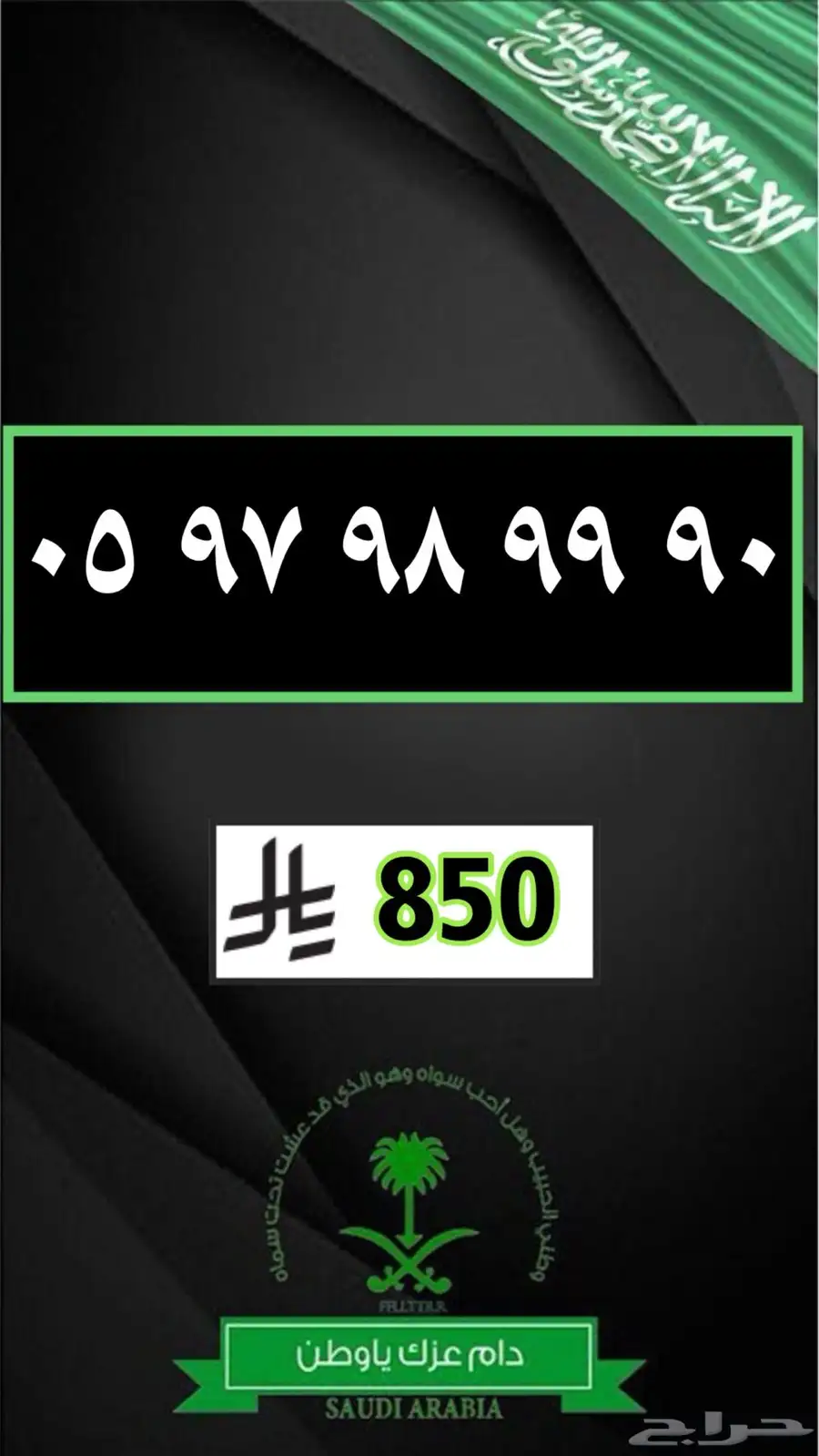 ميز رقمك ارقام مميزة رقم مميز 16
