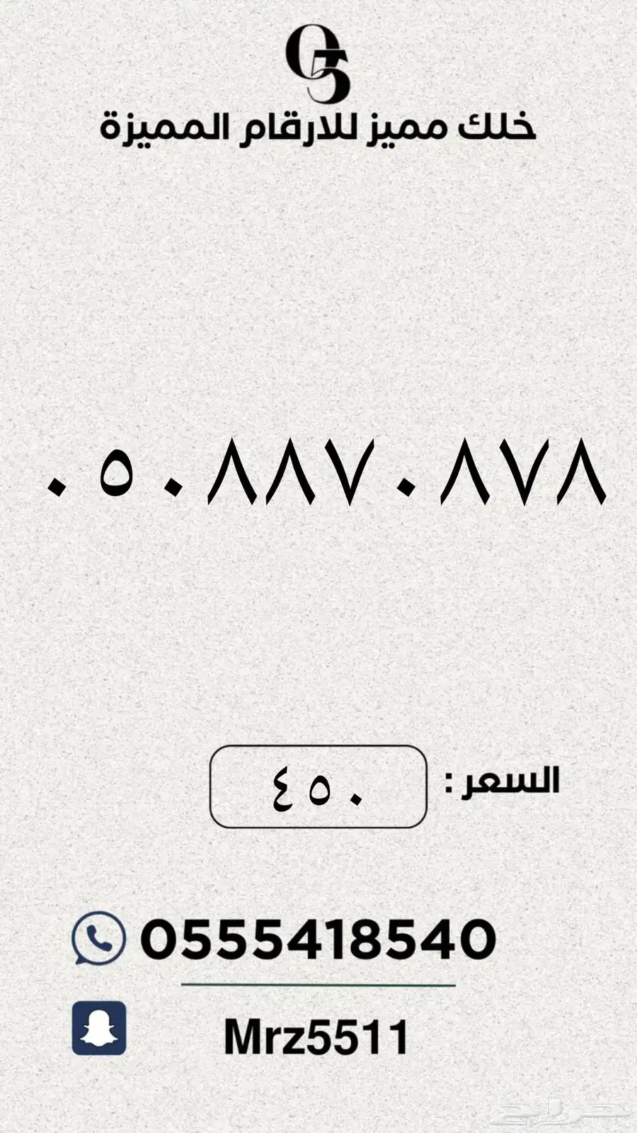 مجموعة ارقام مميزة من الاتصالات السعودية STC 55