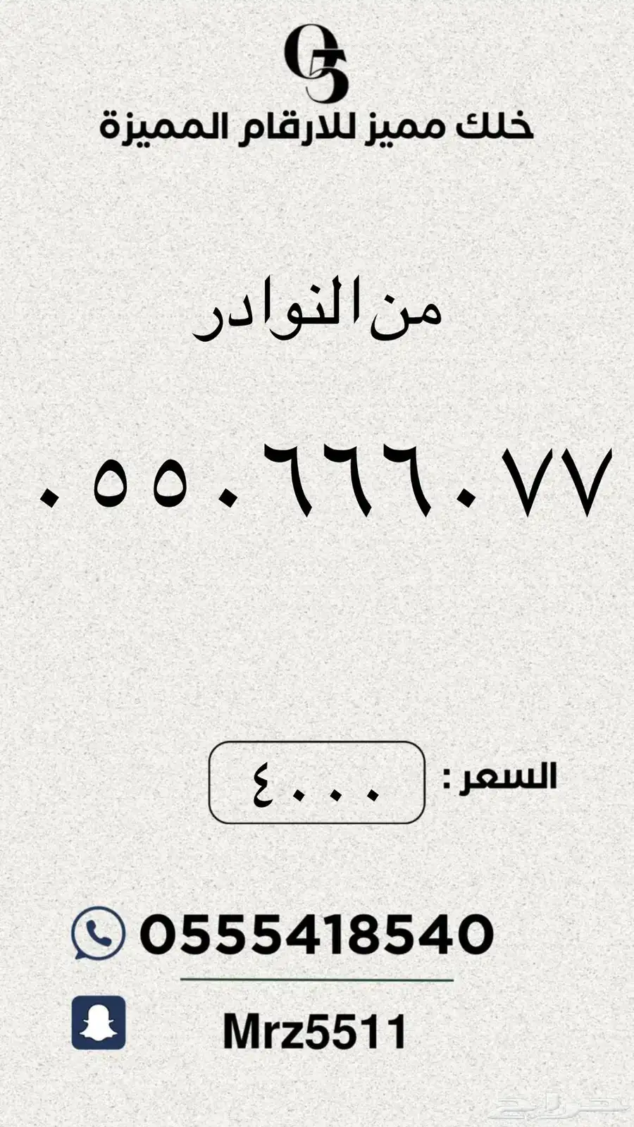 مجموعة ارقام مميزة من الاتصالات السعودية STC 2