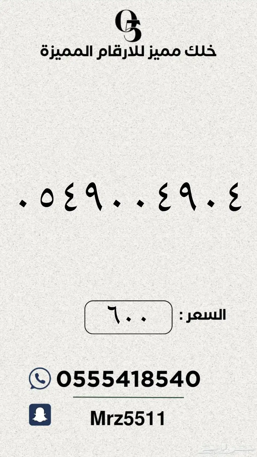 مجموعة ارقام مميزة من الاتصالات السعودية STC 48