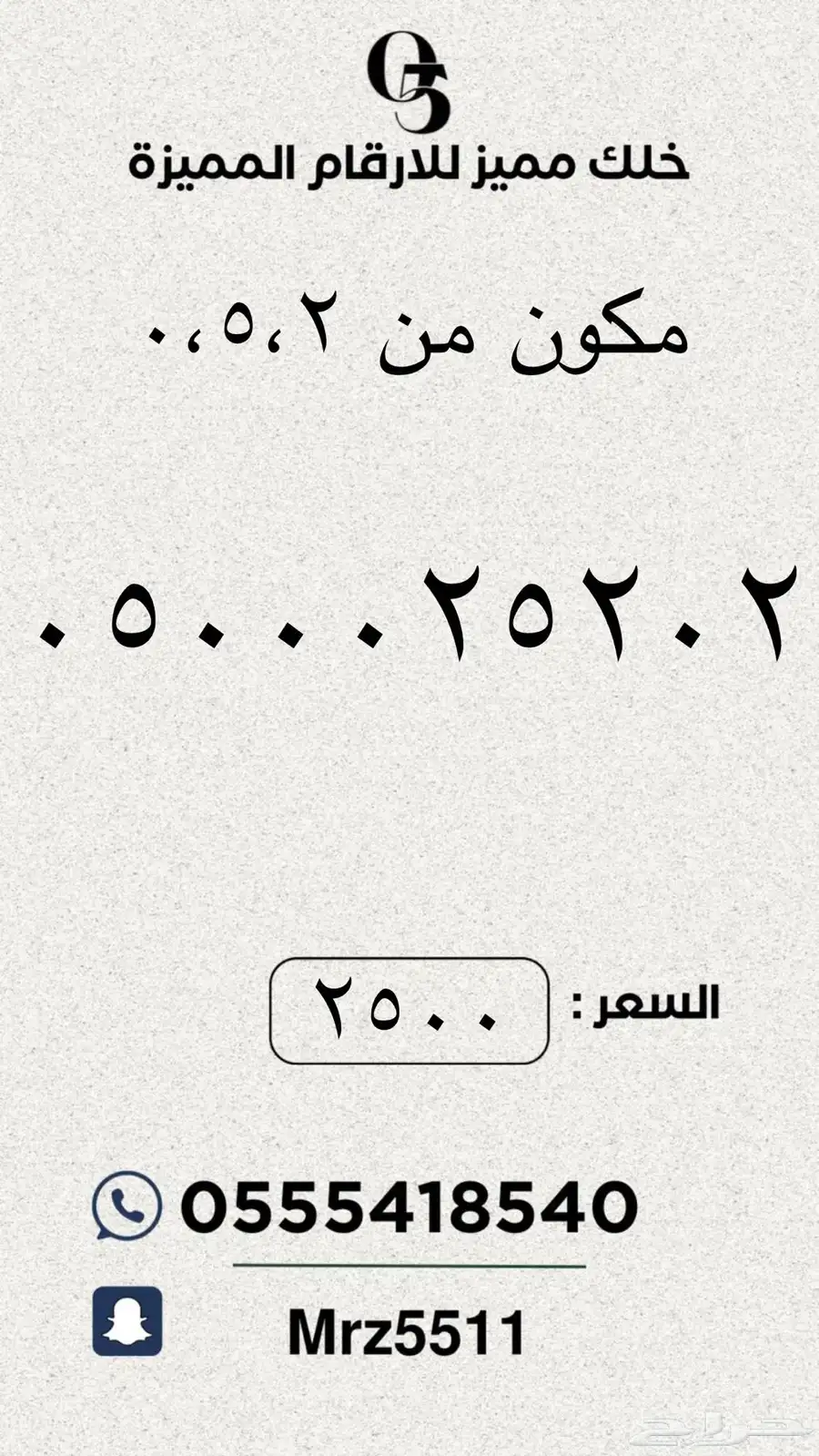 مجموعة ارقام مميزة من الاتصالات السعودية STC 31