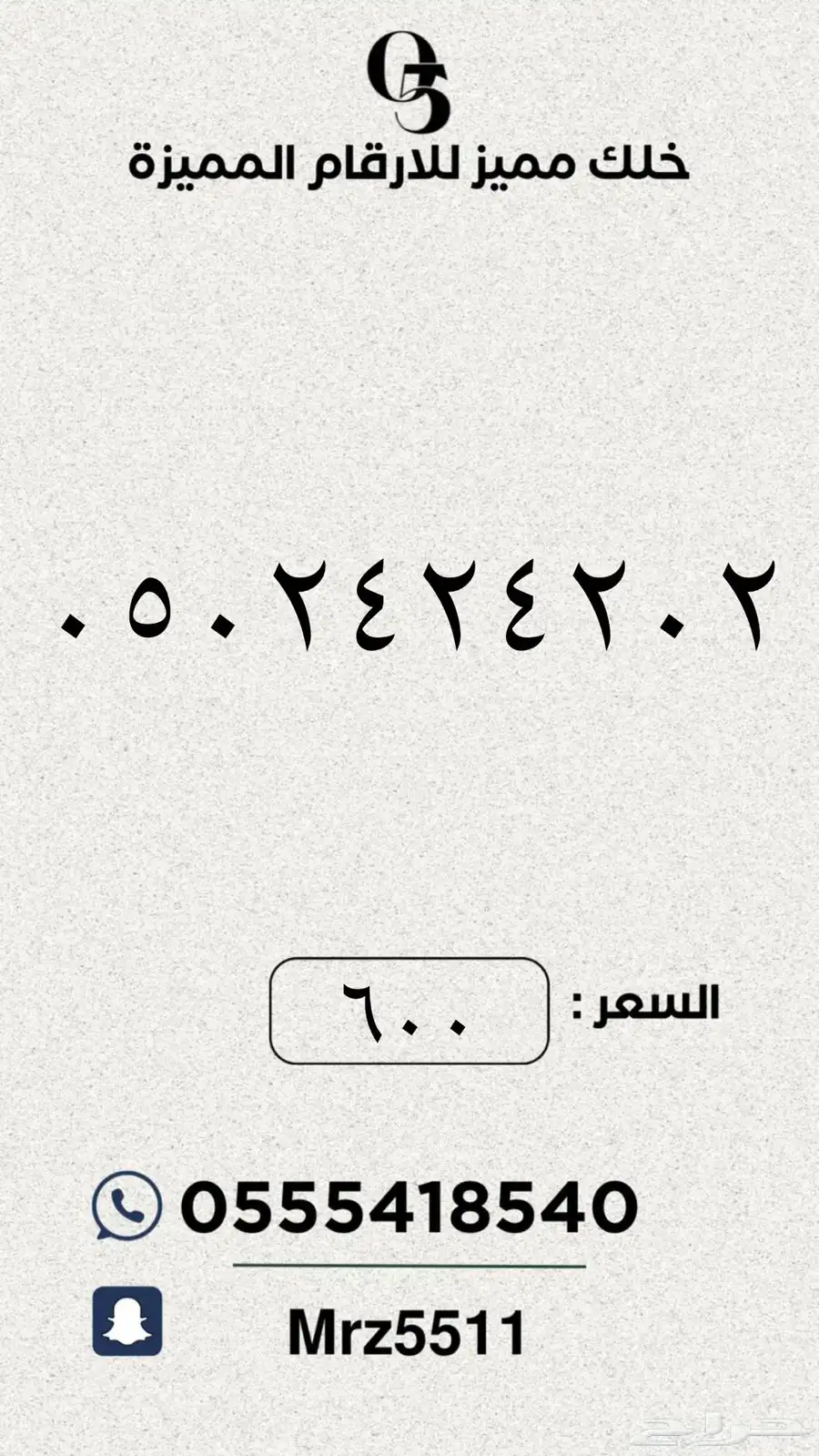 مجموعة ارقام مميزة من الاتصالات السعودية STC 52