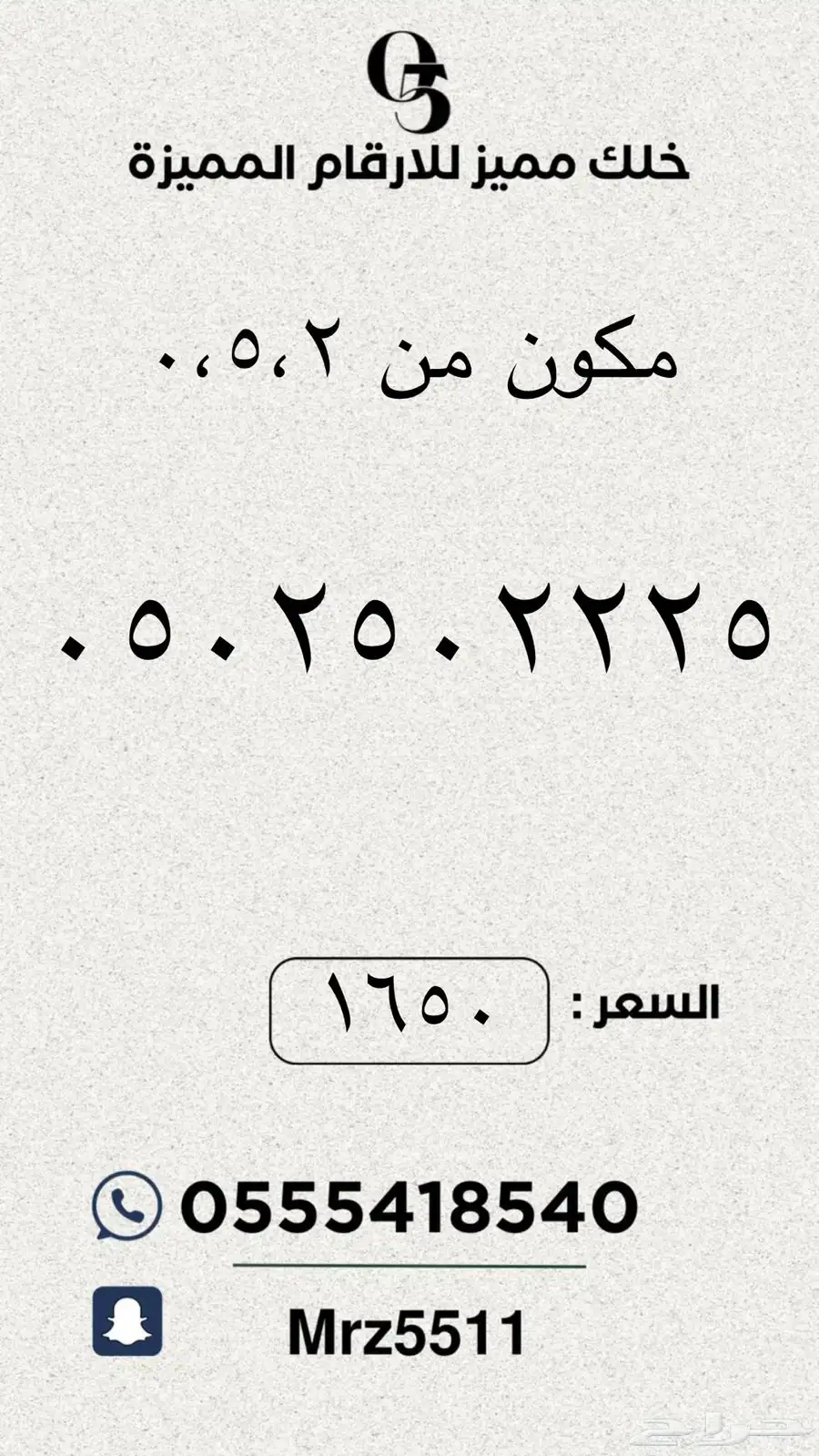 مجموعة ارقام مميزة من الاتصالات السعودية STC 45