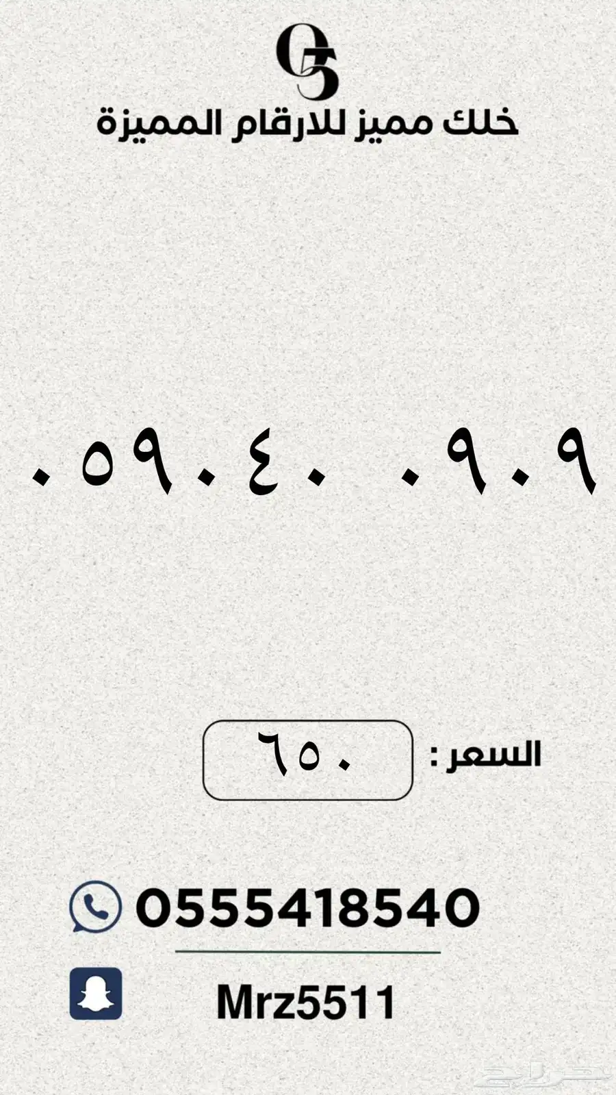 مجموعة ارقام مميزة من الاتصالات السعودية STC 25