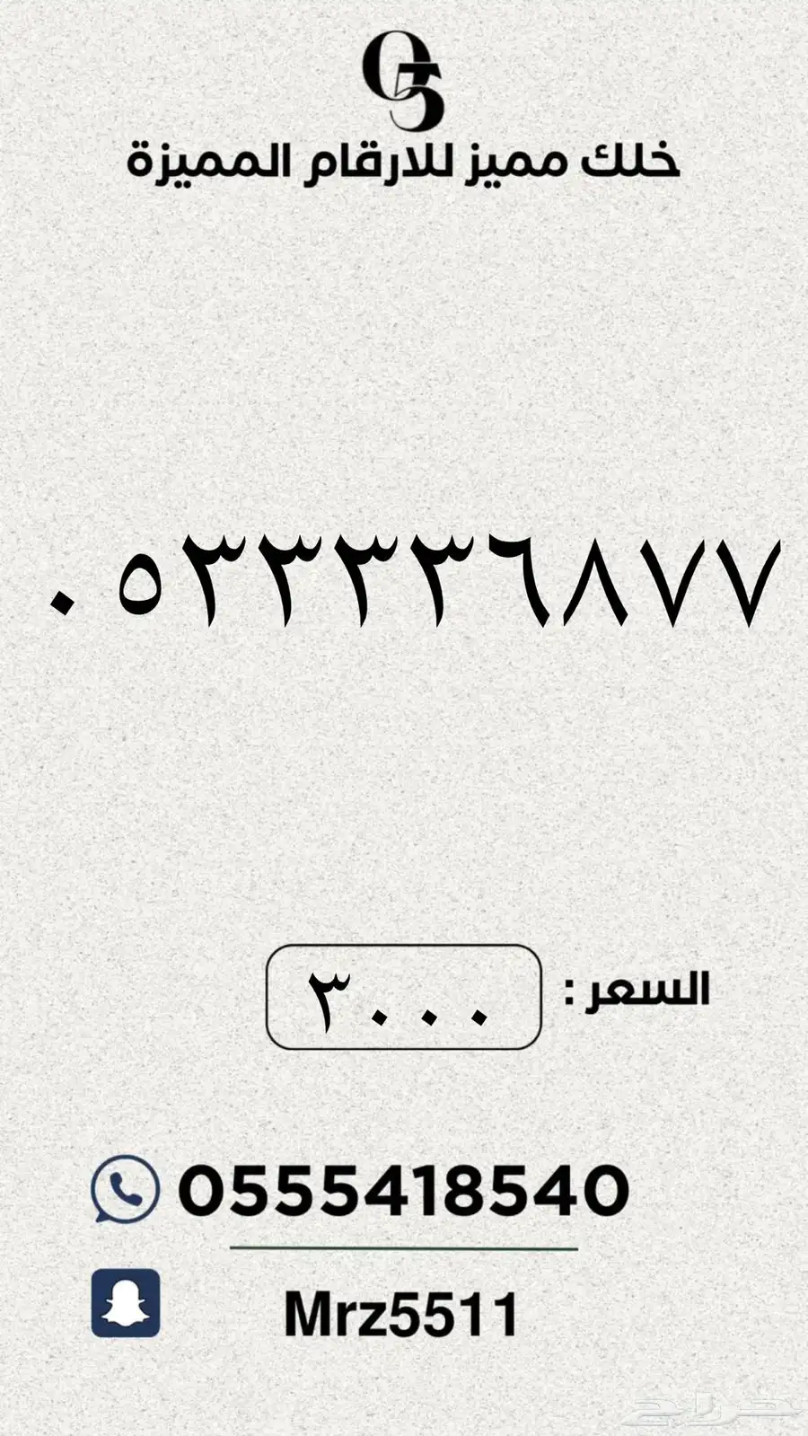 مجموعة ارقام مميزة من الاتصالات السعودية STC 30