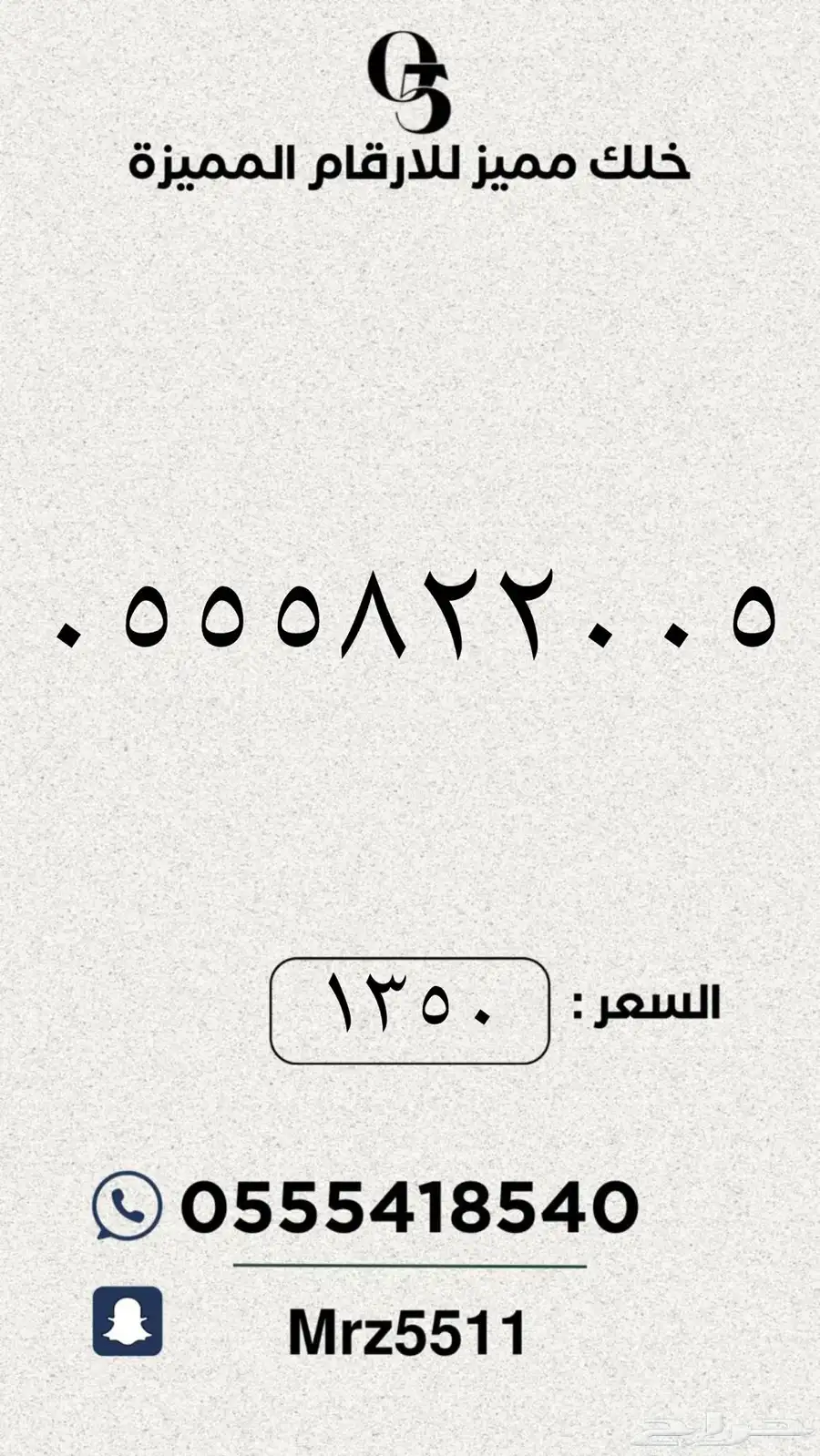 مجموعة ارقام مميزة من الاتصالات السعودية STC 24