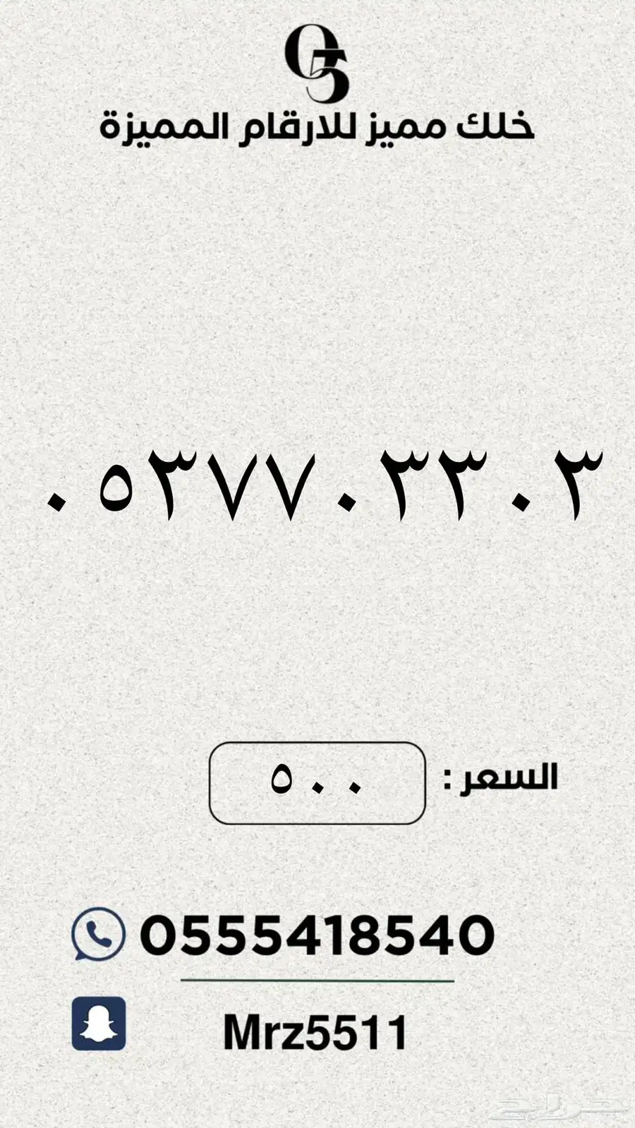 مجموعة ارقام مميزة من الاتصالات السعودية STC 47