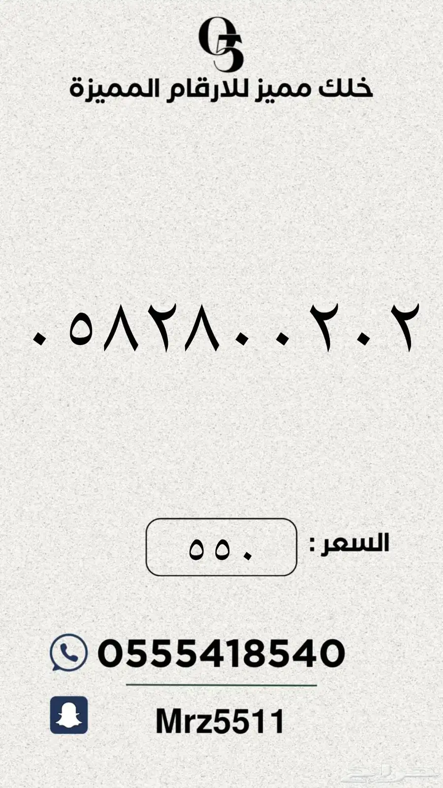 مجموعة ارقام مميزة من الاتصالات السعودية STC 53