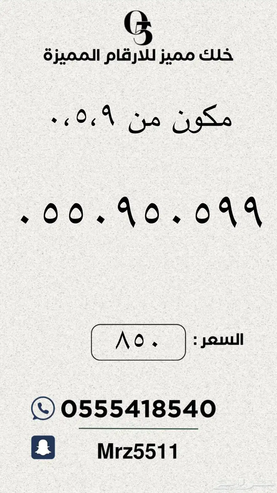 مجموعة ارقام مميزة من الاتصالات السعودية STC 50