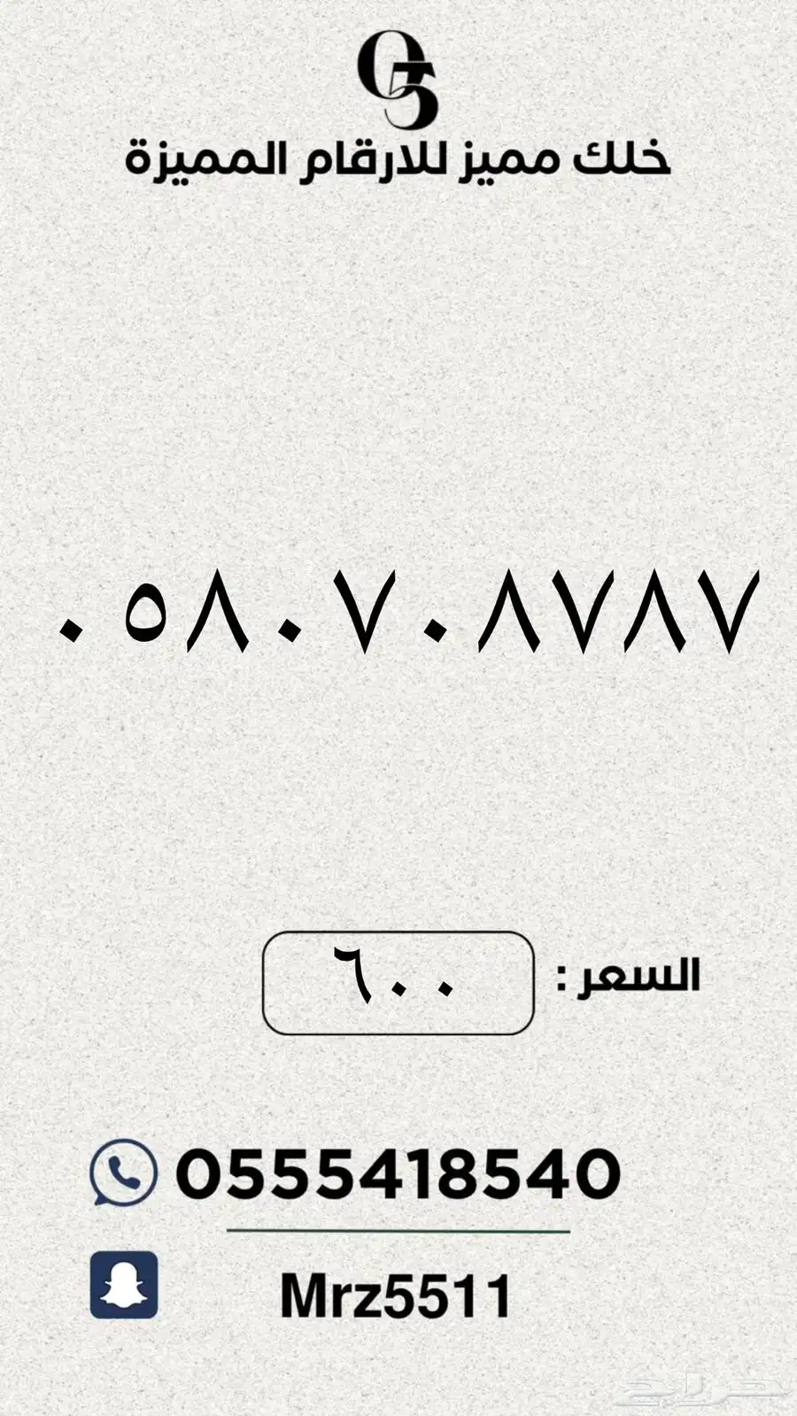 مجموعة ارقام مميزة من الاتصالات السعودية STC 22
