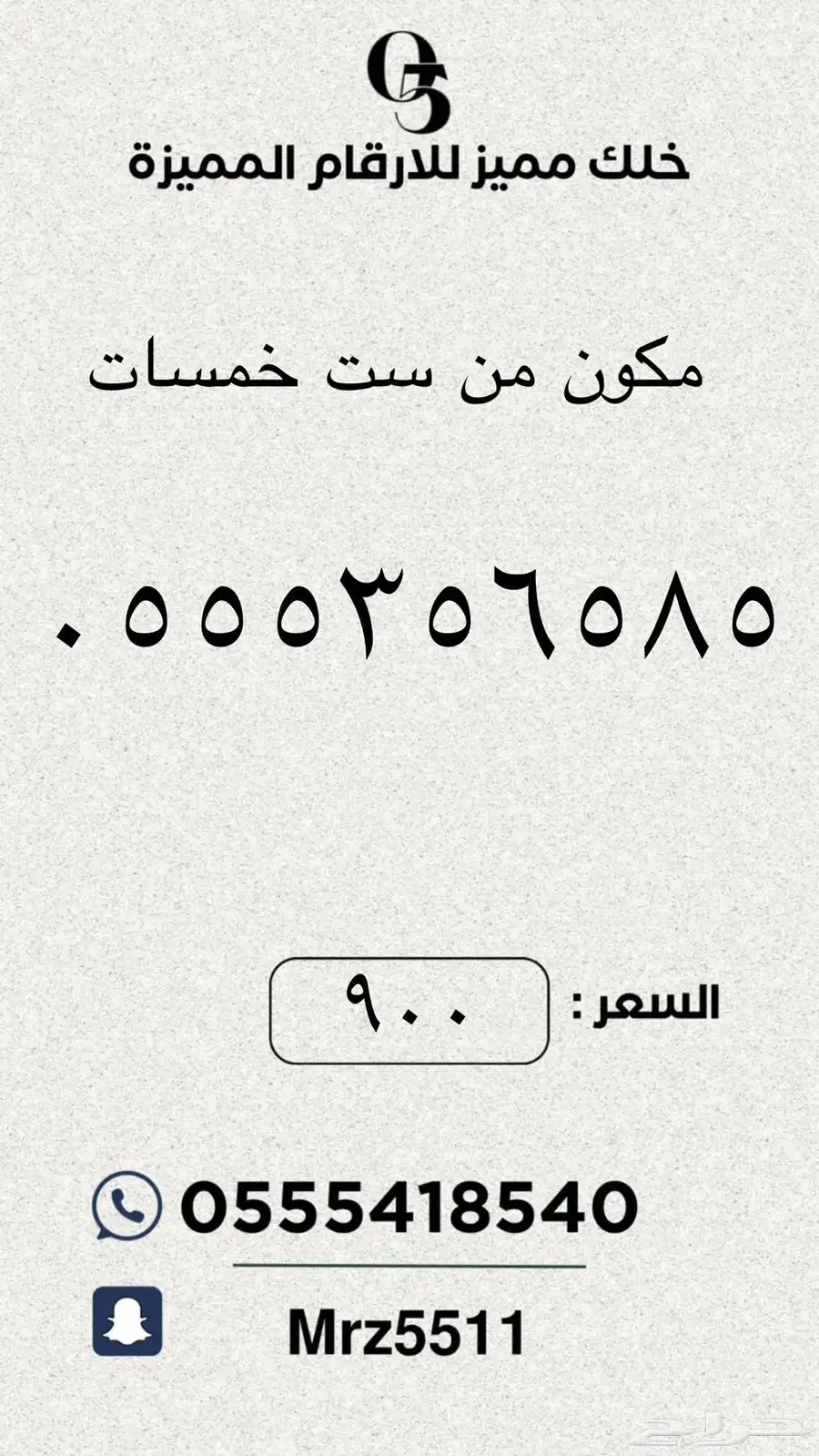 مجموعة ارقام مميزة من الاتصالات السعودية STC 21