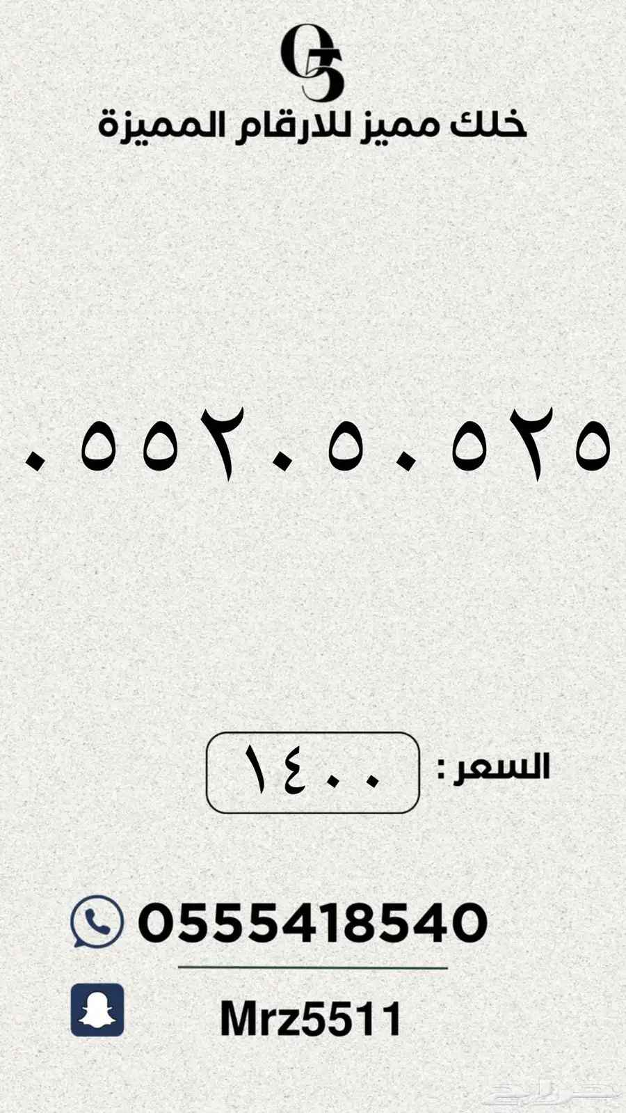 مجموعة ارقام مميزة من الاتصالات السعودية STC 35