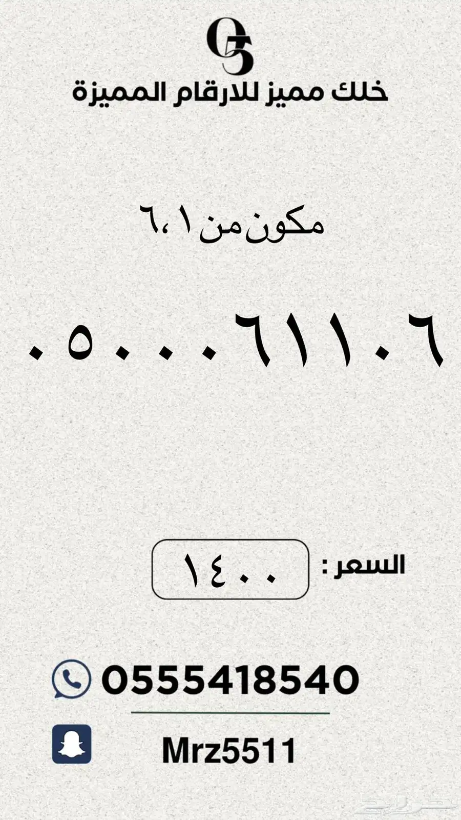 مجموعة ارقام مميزة من الاتصالات السعودية STC 1