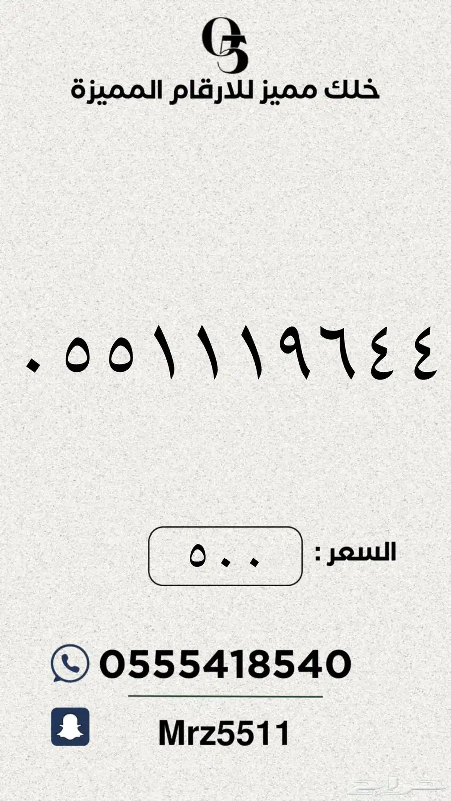مجموعة ارقام مميزة من الاتصالات السعودية STC 33