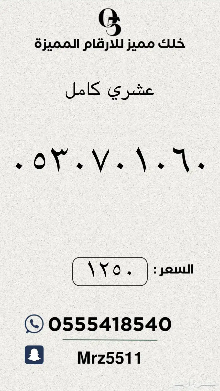 مجموعة ارقام مميزة من الاتصالات السعودية STC 28