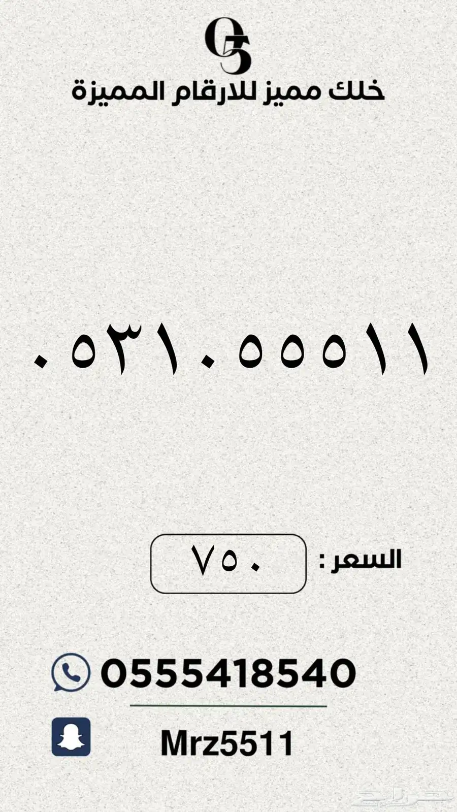 مجموعة ارقام مميزة من الاتصالات السعودية STC 40