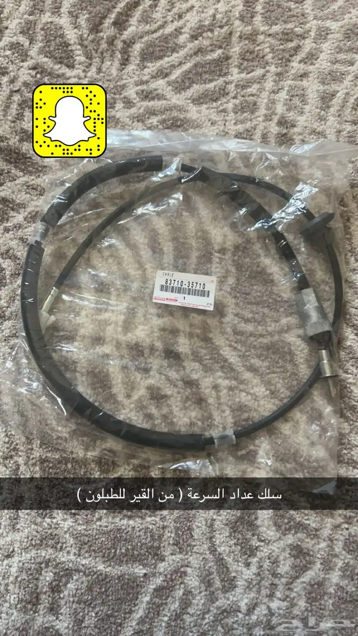 سلك عداد السرعة 0