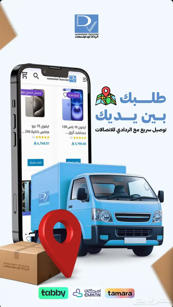 طلبك يوصلك لحد باب بيتك 0