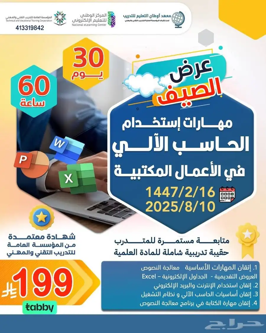 دورة معتمدة (من المؤسسه العامه للتدريب التقني والمهني) 0