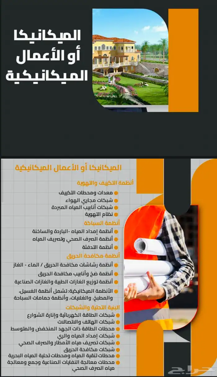 اعمال الكهرباء-السباكة-تصميم المخططات الكهربائية والانشائية 0