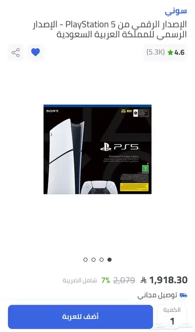 سيت اب سوني 5 0