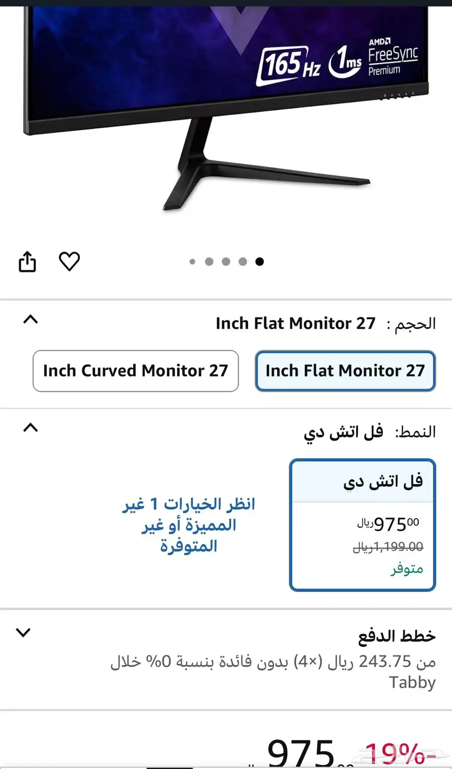 شاشه فينسويك قيمنق 165هرتز27 بوصه pcوسوني مستعمله بكرتونها 3