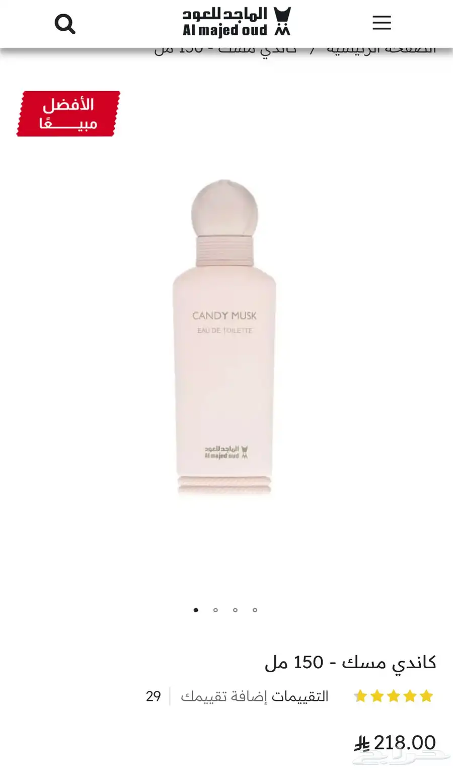 عطر كاندي مسك ومس لافيرن ومعطر جو ريف 33 0