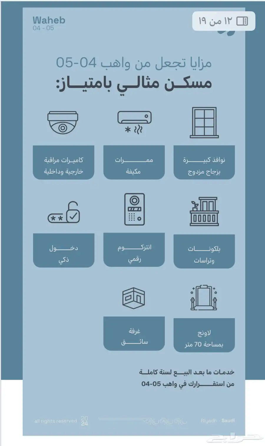 شقة للبيع في حي الرمال مناسبة للسكن او الاسثمار 11