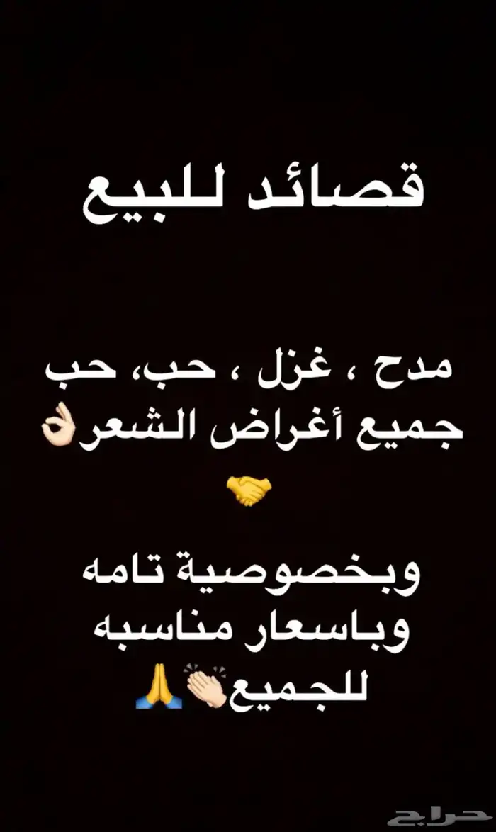 بيع قصايد جزله با أسعار جزله ومتناول الجميع 1