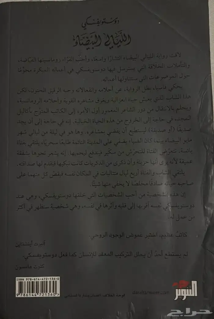 كتاب الليالي البيضاء 1