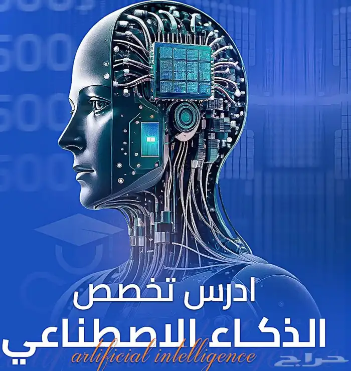 دورات الذكاء الاصطناعي 1