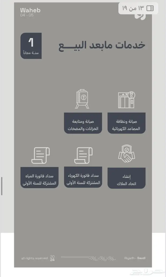 شقة للبيع في حي الرمال مناسبة للسكن او الاسثمار 12
