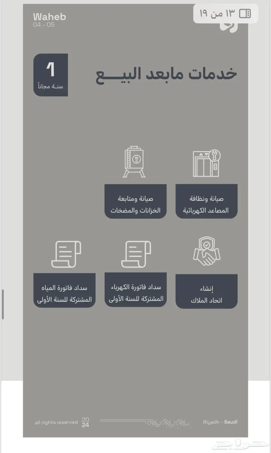 شقة للبيع في حي الرمال مناسبة للسكن او الاسثمار 12