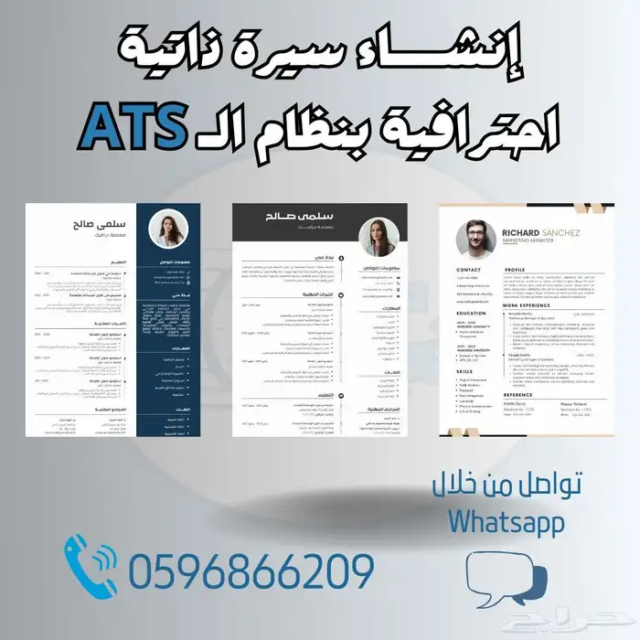 إنشاء سيرة ذاتية احترافية عربي و إنجليزي بنظام ATS 0