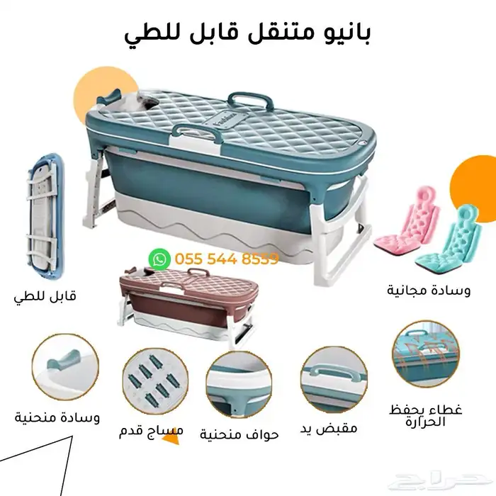 بانيو متنقل 3