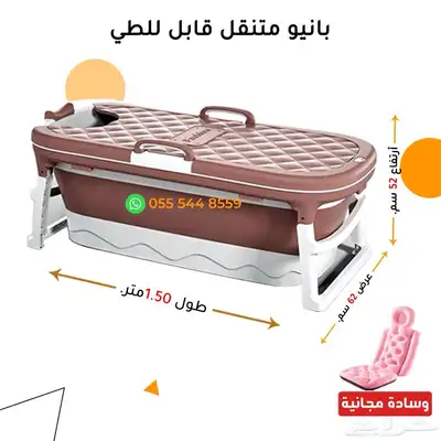 بانيو متنقل 6