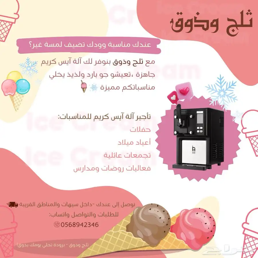 آلة ايسكريم 0