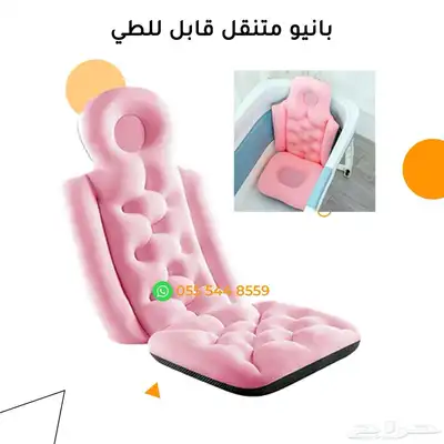 بانيو متنقل 11
