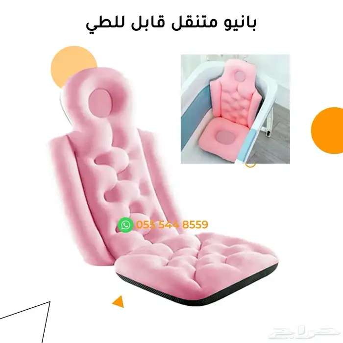 بانيو متنقل 11