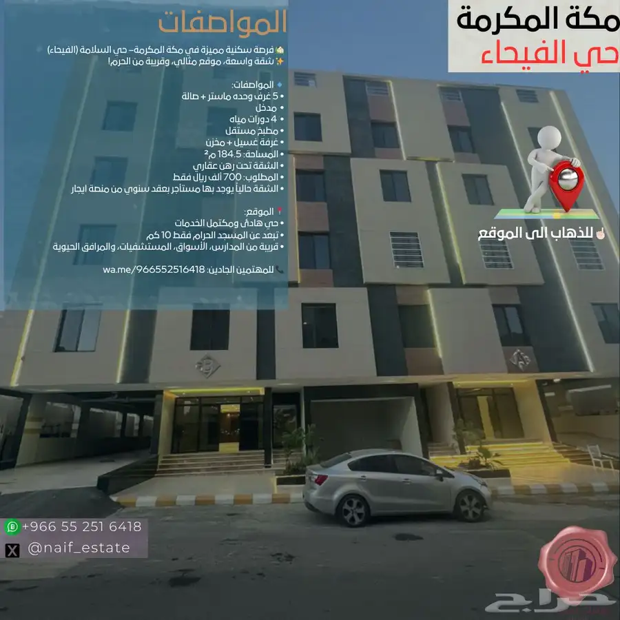 شقة جميلة للبيع مكة حي الفيحاء 0