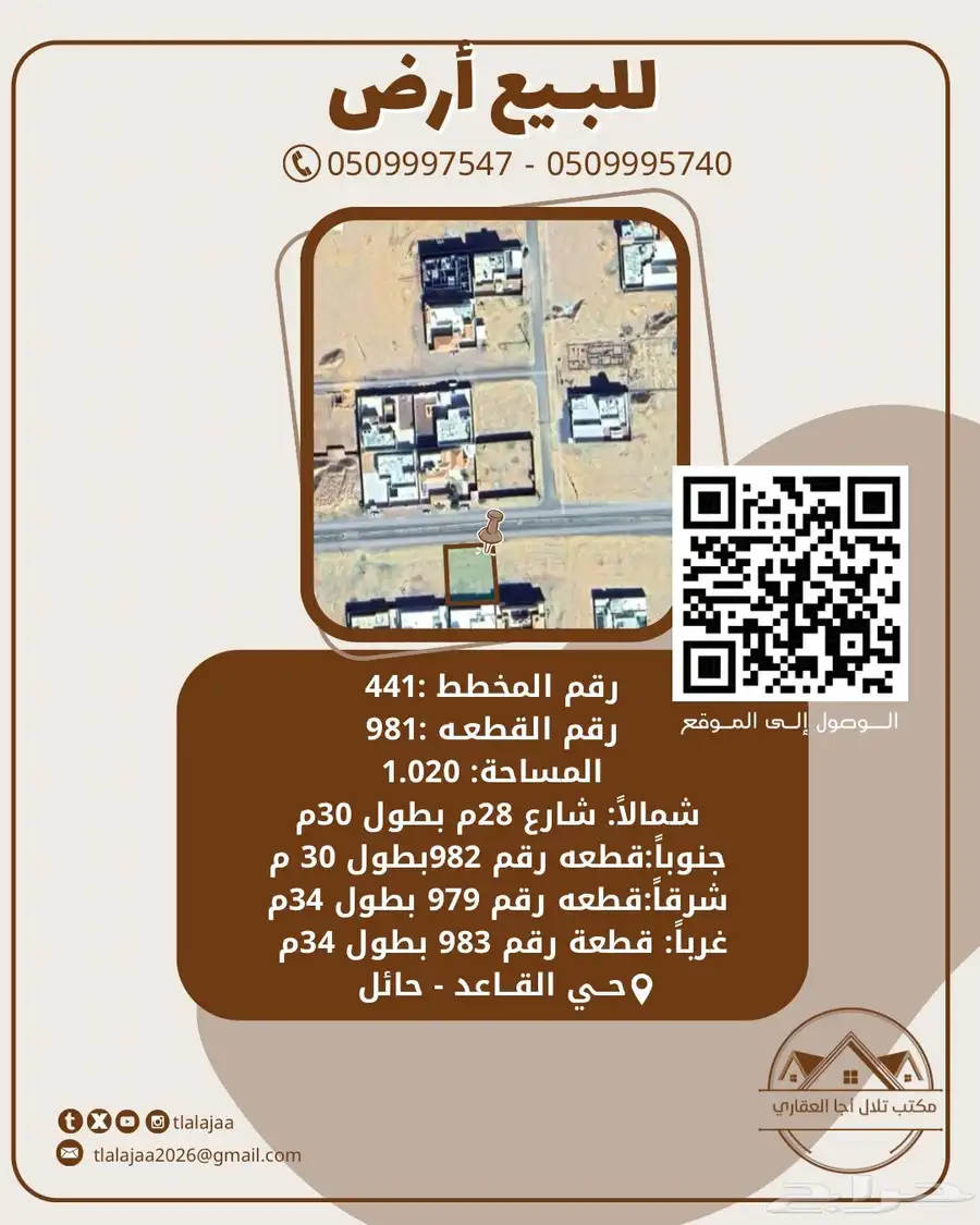 للبيع ارض بعثمر 0