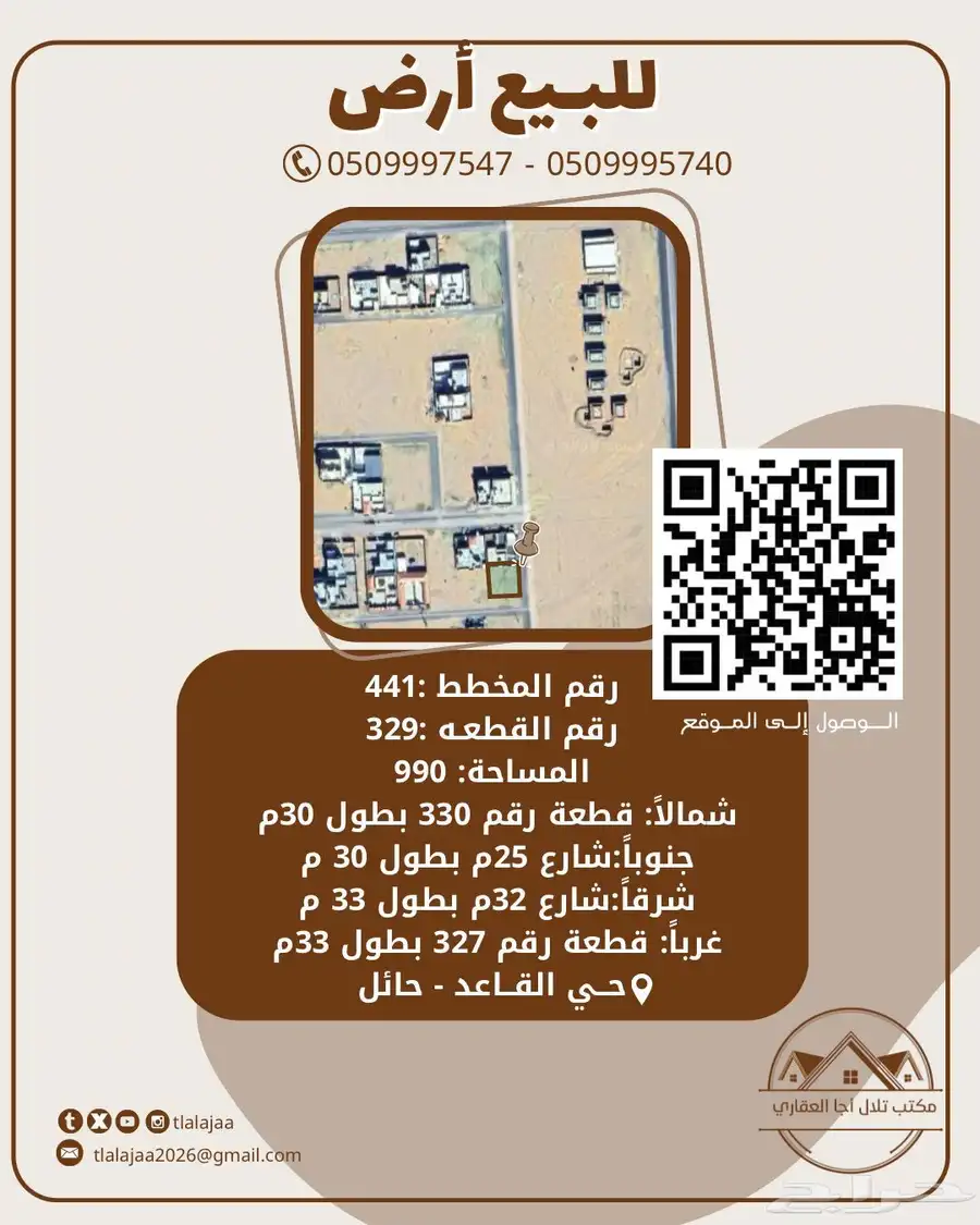 للبيع ارض شارعين بعثمر 0