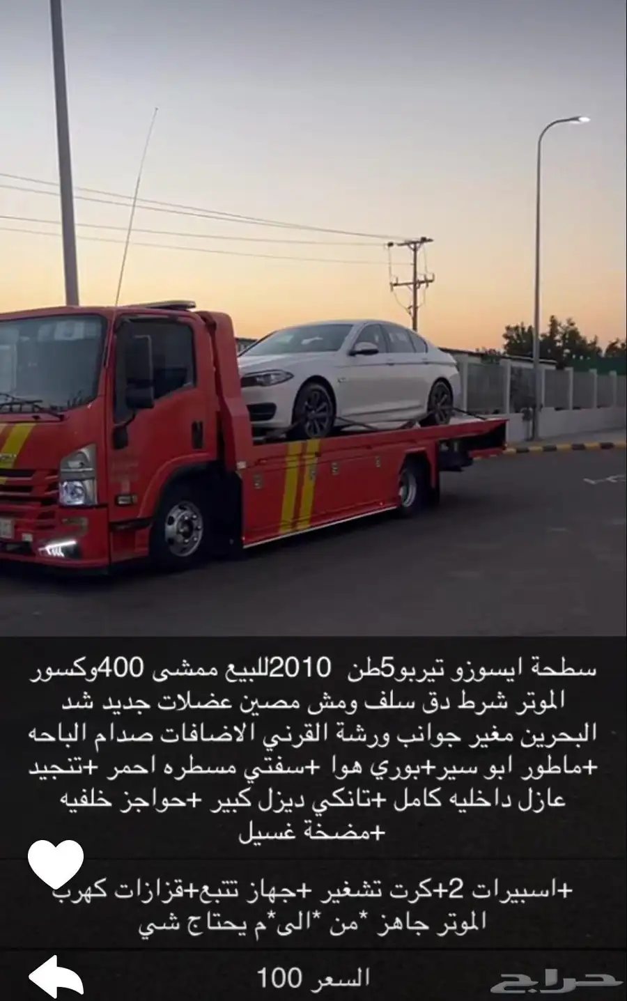 ايسوزو للبيع 0