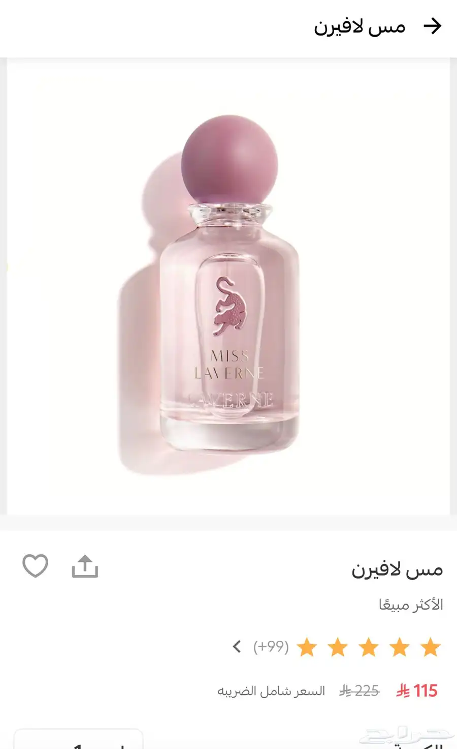 عطر كاندي مسك ومس لافيرن ومعطر جو ريف 33 1