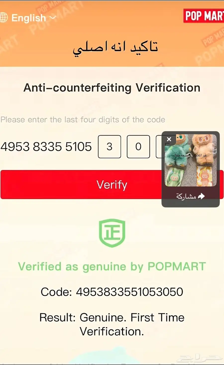 لابوبو اصلي من بوب مارت 1